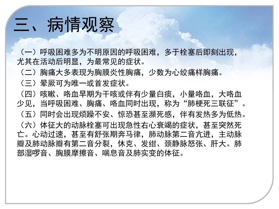 急性肺栓塞的护理_第4页
