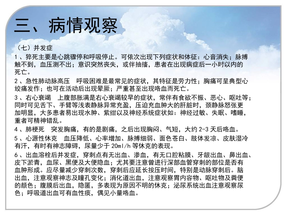 急性肺栓塞的护理_第5页