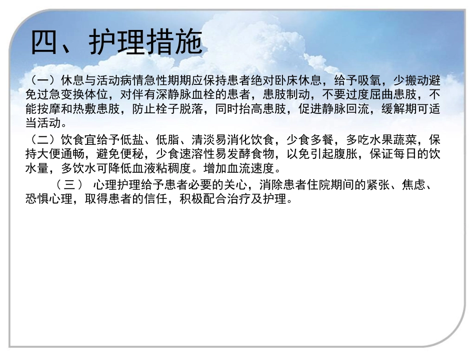 急性肺栓塞的护理_第6页