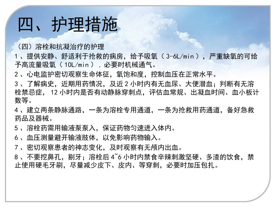急性肺栓塞的护理_第7页