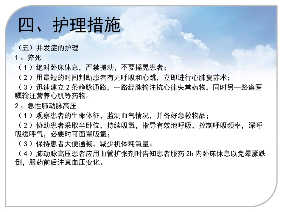 急性肺栓塞的护理_第8页