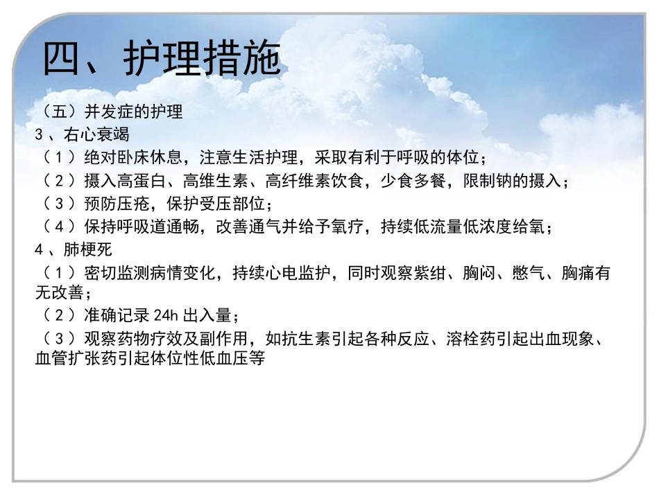 急性肺栓塞的护理_第9页
