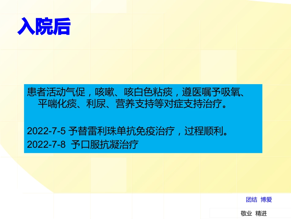 一例右下肢血栓合并肺栓塞患者的护理个案_第10页