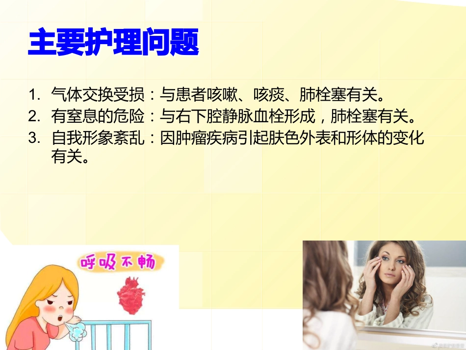 一例右下肢血栓合并肺栓塞患者的护理个案_第11页