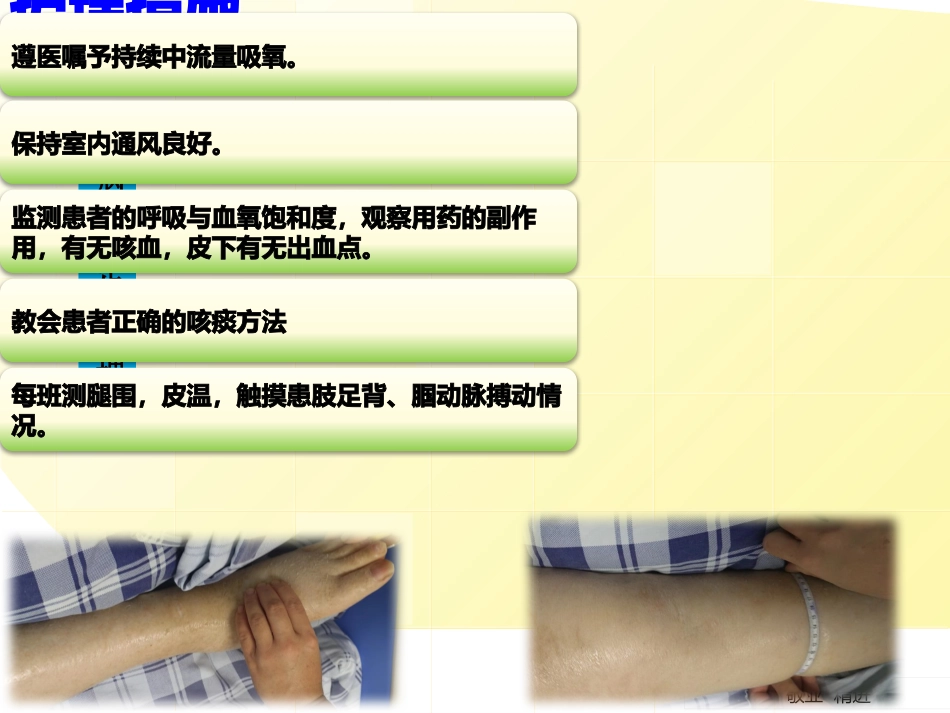 一例右下肢血栓合并肺栓塞患者的护理个案_第12页