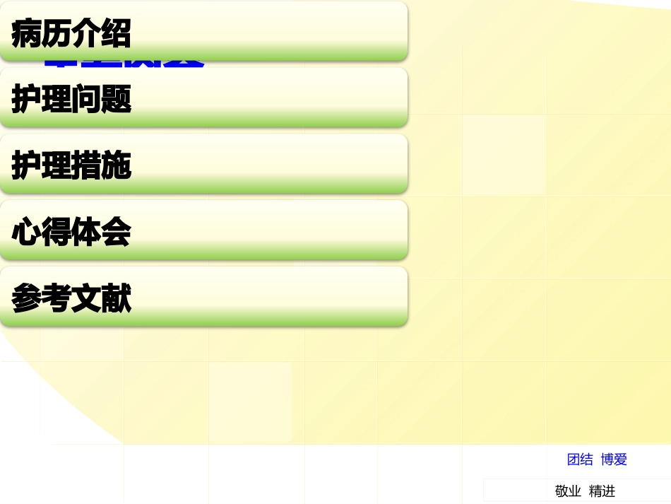 一例右下肢血栓合并肺栓塞患者的护理个案_第2页