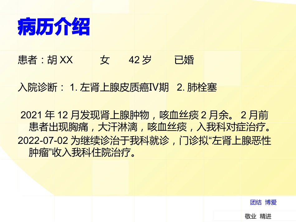 一例右下肢血栓合并肺栓塞患者的护理个案_第3页