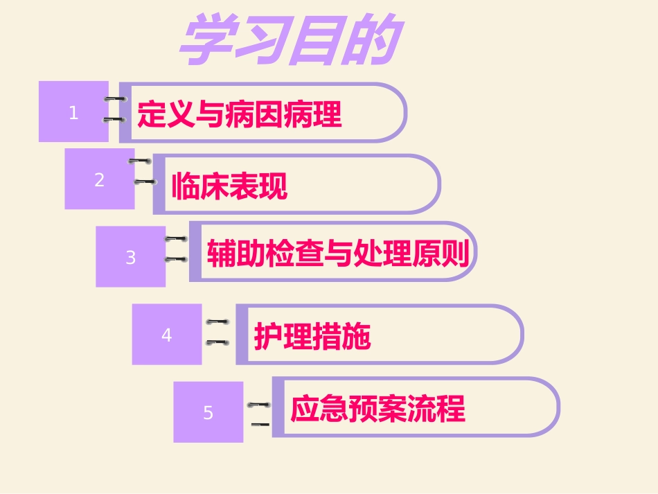 肺栓塞病人的护理5_第2页