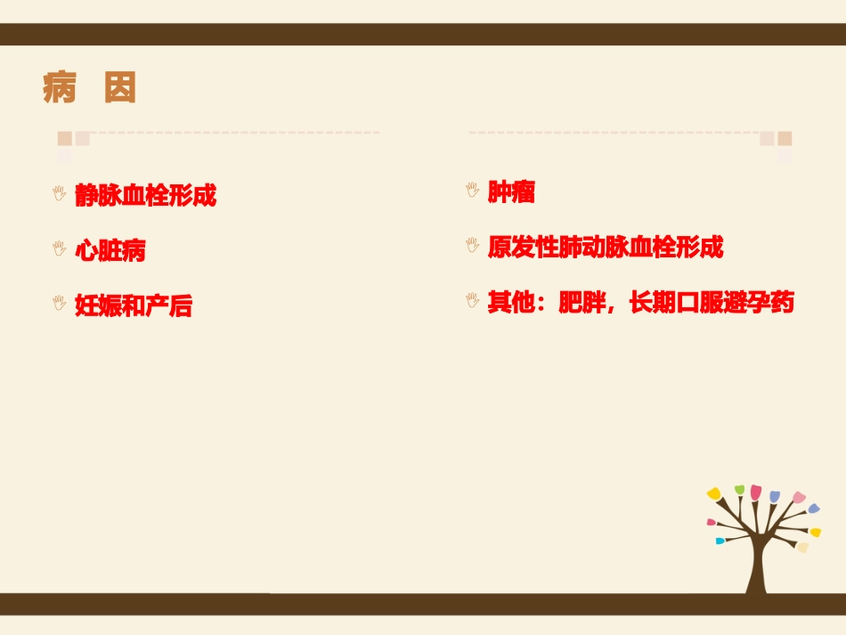 肺栓塞病人的护理5_第4页