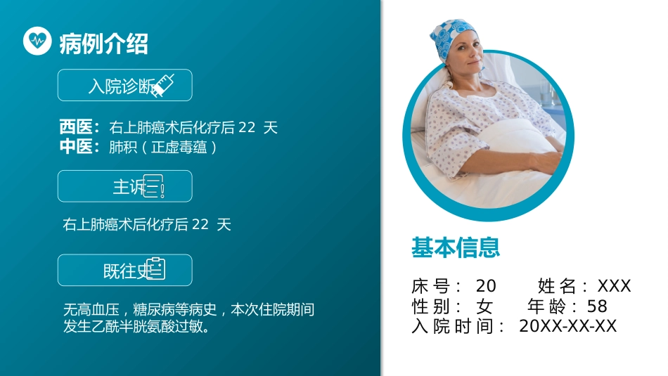 肺癌化疗病人护理查房_第11页