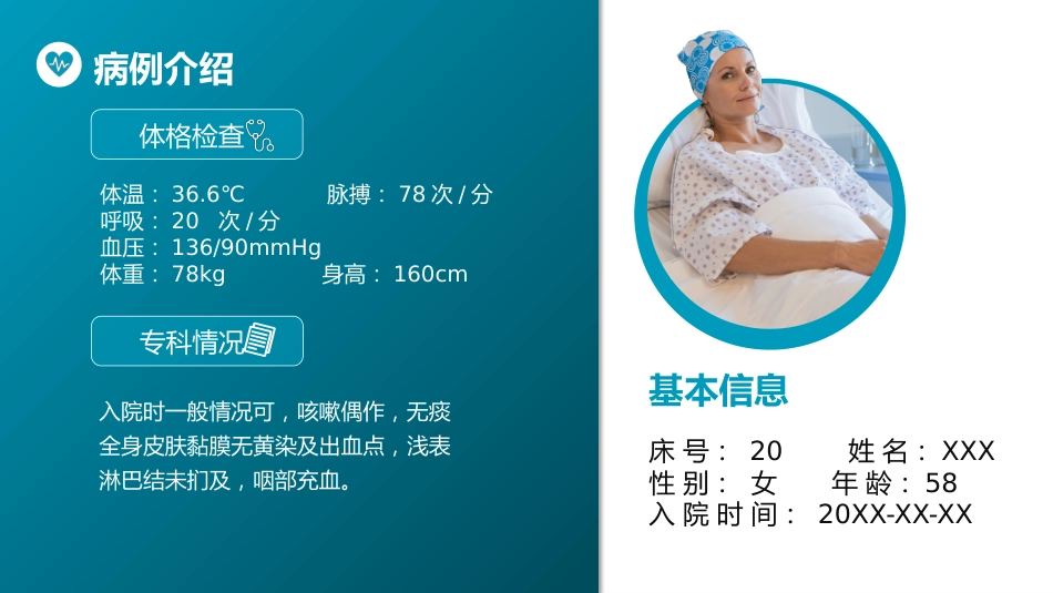 肺癌化疗病人护理查房_第12页