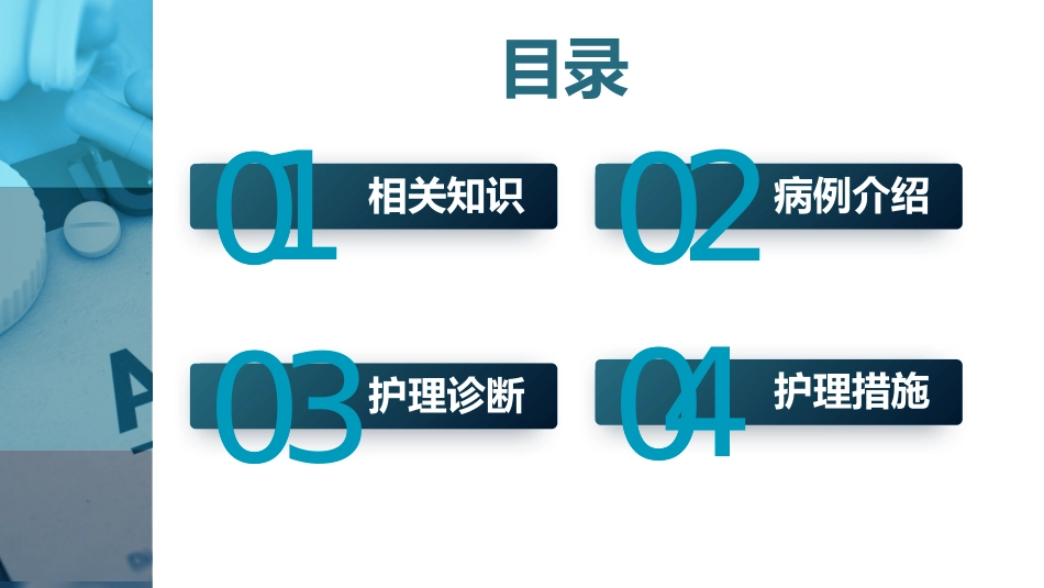 肺癌化疗病人护理查房_第2页