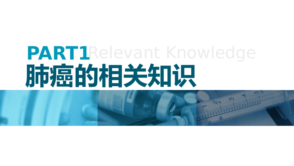 肺癌化疗病人护理查房_第3页