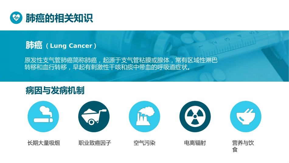 肺癌化疗病人护理查房_第4页