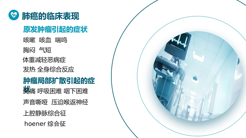 肺癌化疗病人护理查房_第7页