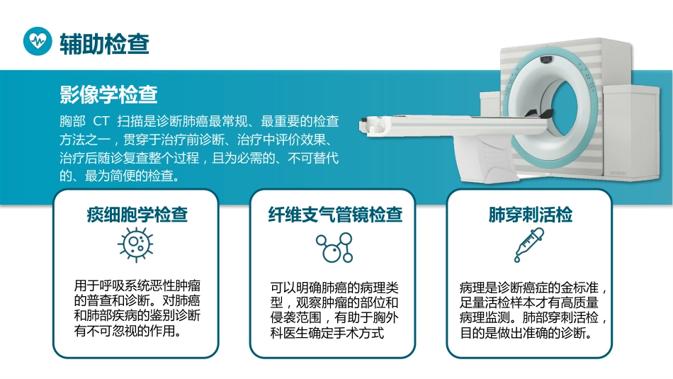 肺癌化疗病人护理查房_第8页