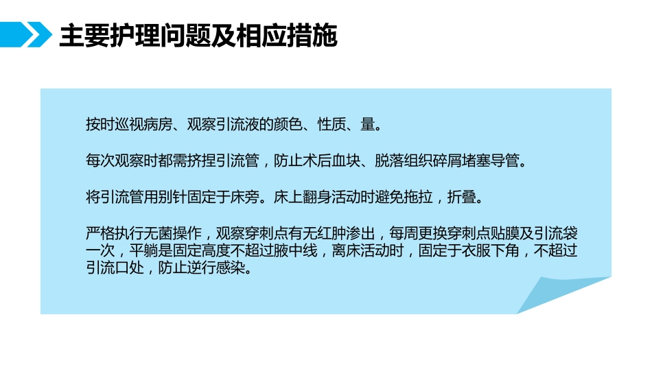 一例肺癌腹膜转移患者的护理体会_第11页