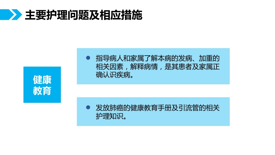 一例肺癌腹膜转移患者的护理体会_第14页