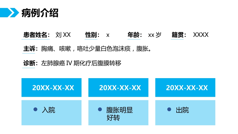 一例肺癌腹膜转移患者的护理体会_第4页