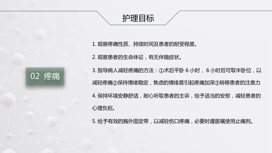 肺癌根治术后患者的护理查房_第13页
