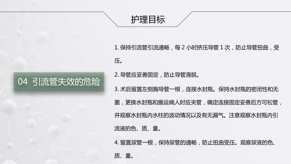肺癌根治术后患者的护理查房_第15页