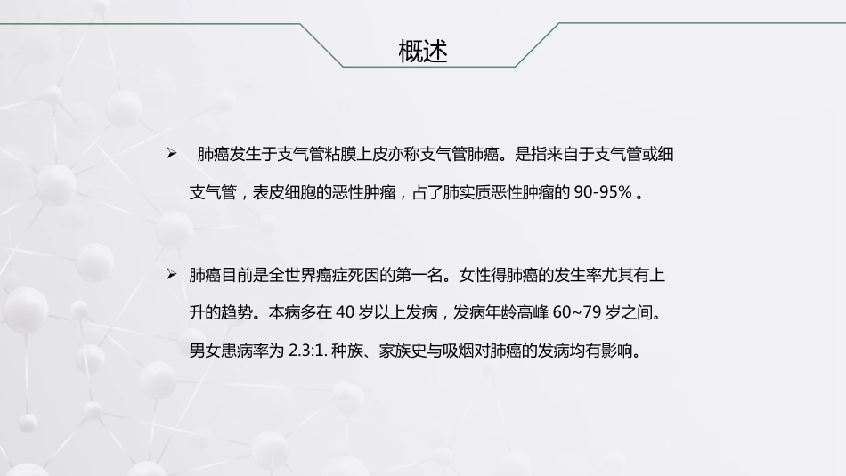 肺癌根治术后患者的护理查房_第2页