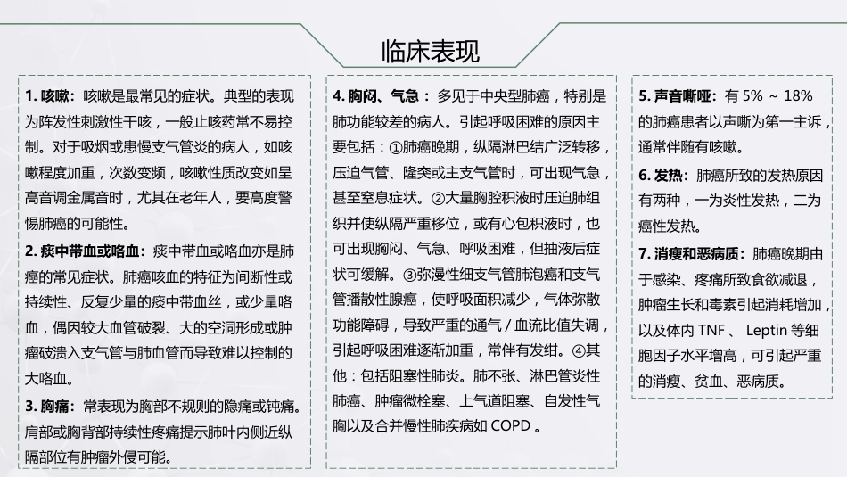 肺癌根治术后患者的护理查房_第6页
