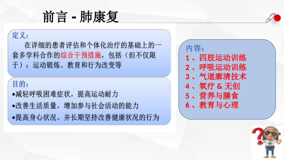 一例AECOPD患者肺康复指导的个案护理_第5页
