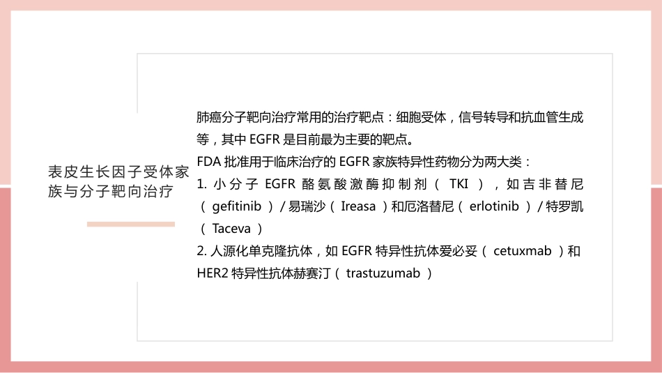 肺癌的靶向治疗_第13页