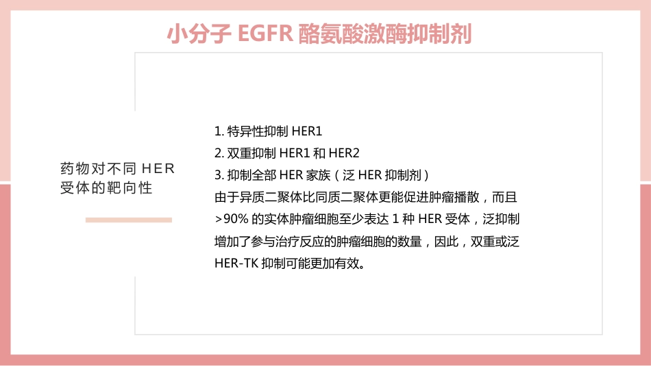肺癌的靶向治疗_第15页