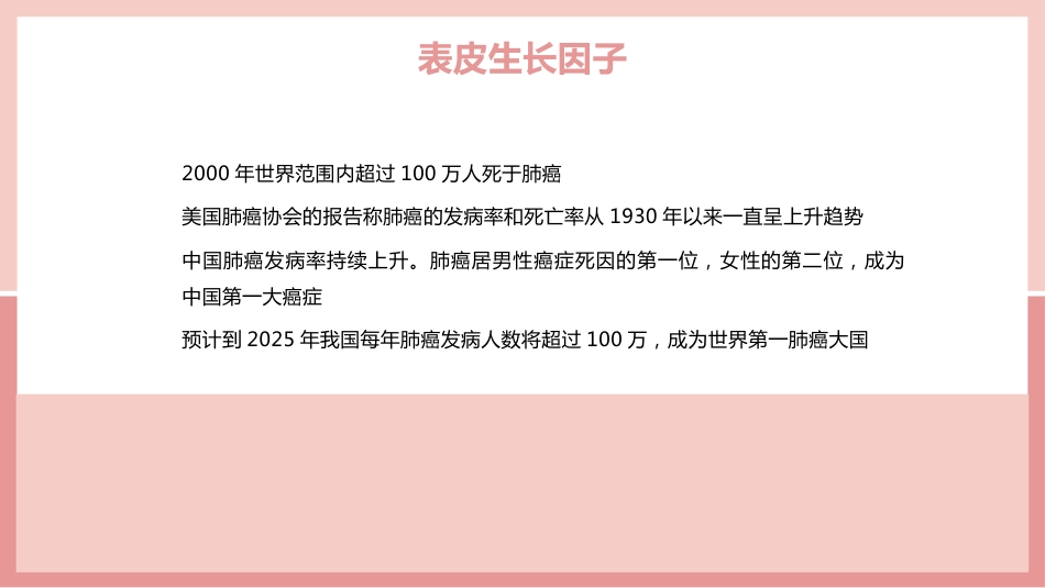 肺癌的靶向治疗_第4页