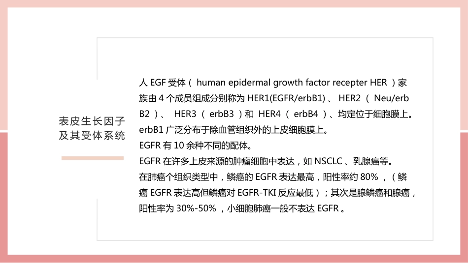 肺癌的靶向治疗_第5页