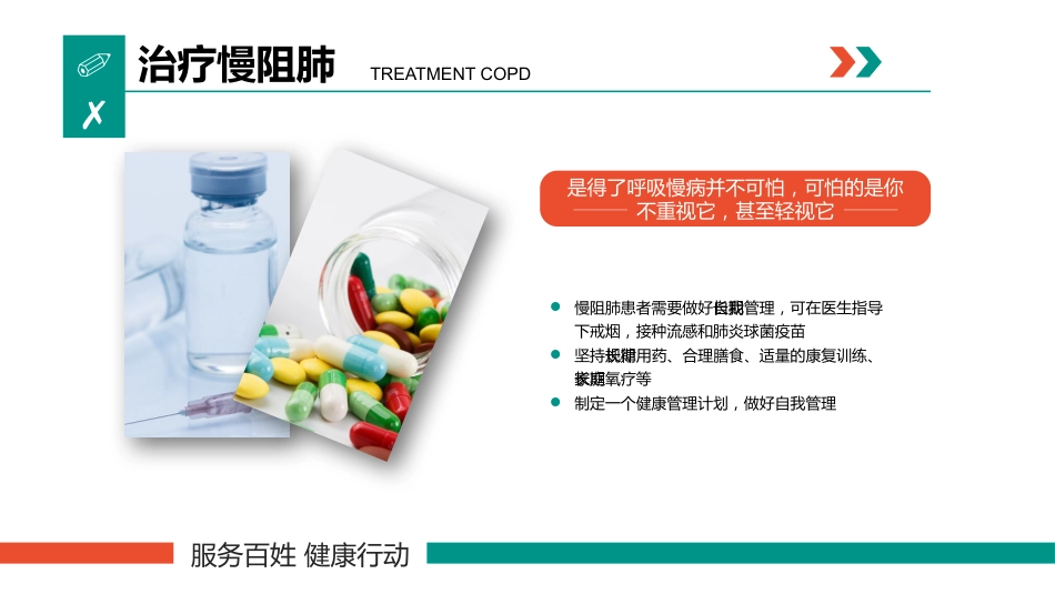 慢阻肺的相关知识_第10页