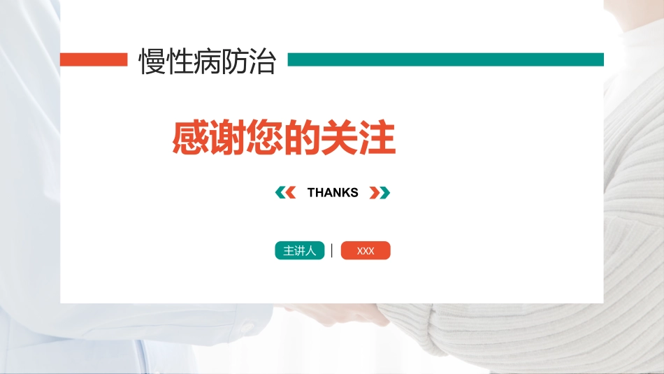 慢阻肺的相关知识_第11页