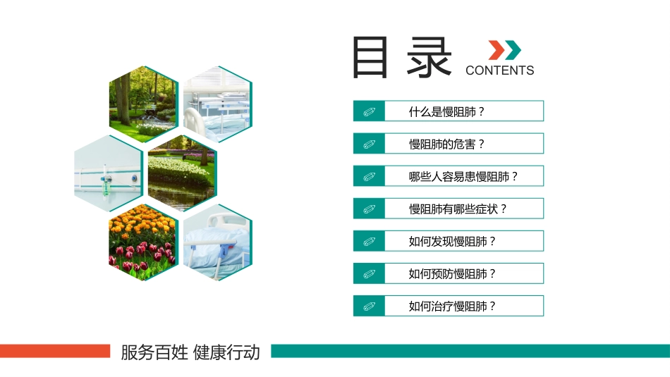 慢阻肺的相关知识_第2页