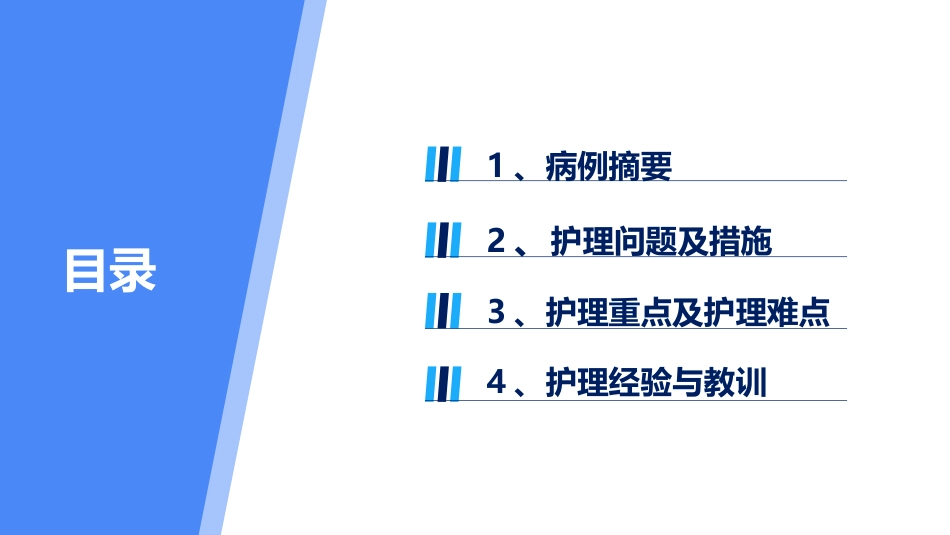呼吸衰竭患者的个案护理_第2页