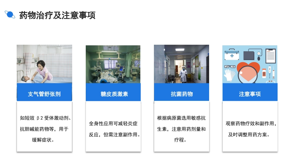 慢性阻塞性肺疾病急性加重期护理查房_第10页