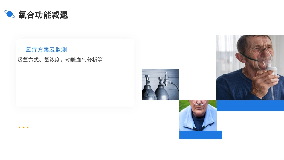 慢性阻塞性肺疾病急性加重期护理查房_第15页