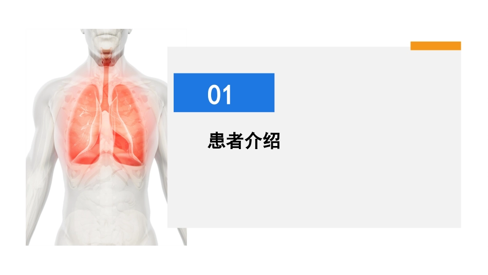 慢性阻塞性肺疾病急性加重期护理查房_第3页