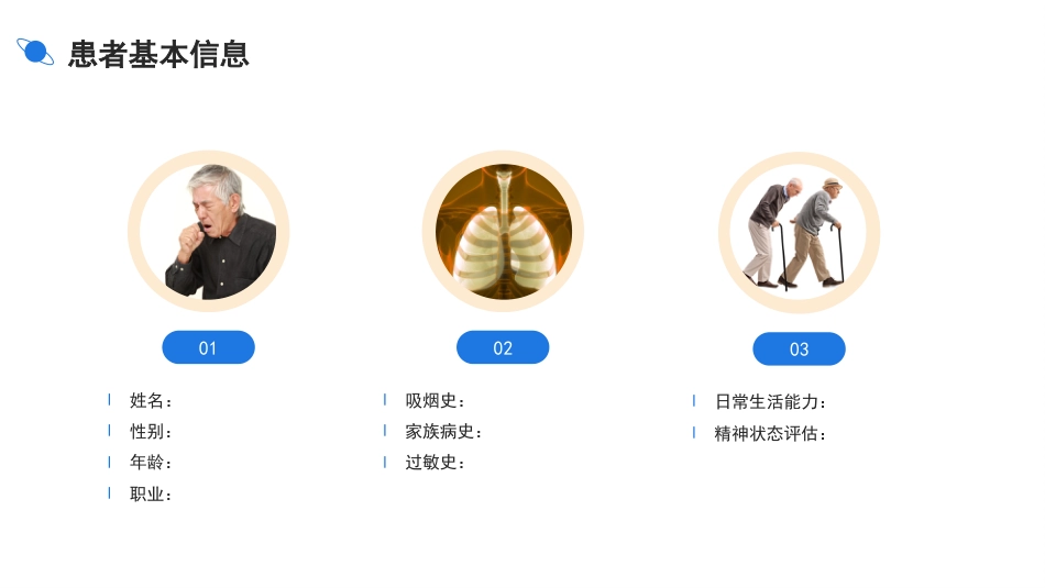 慢性阻塞性肺疾病急性加重期护理查房_第4页