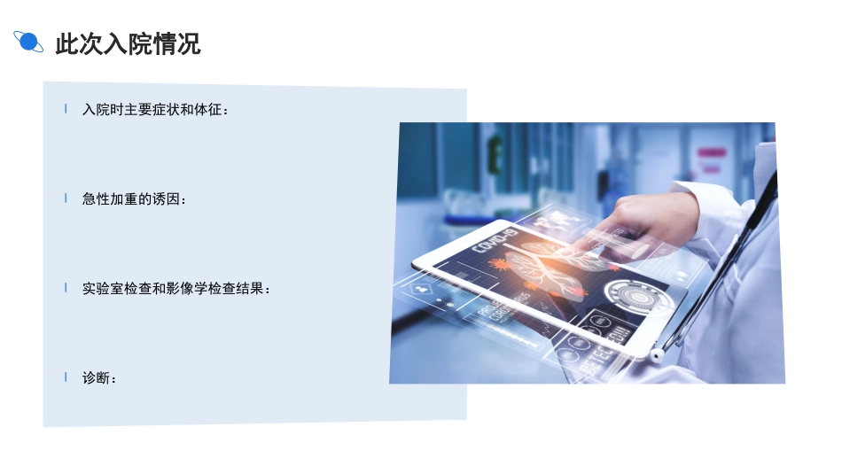 慢性阻塞性肺疾病急性加重期护理查房_第6页