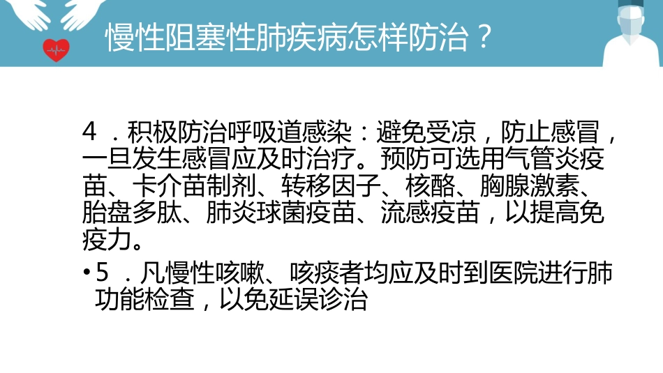 慢阻肺的护理_第10页