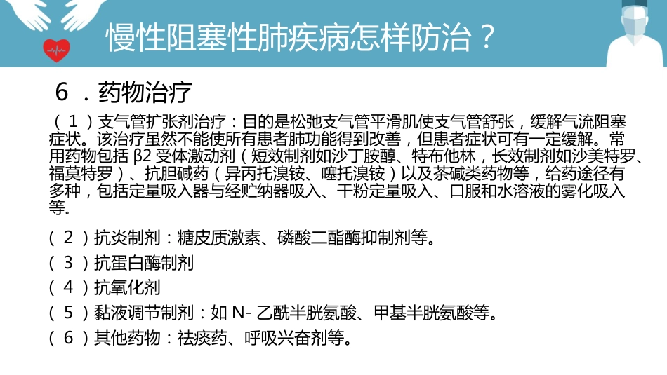 慢阻肺的护理_第11页
