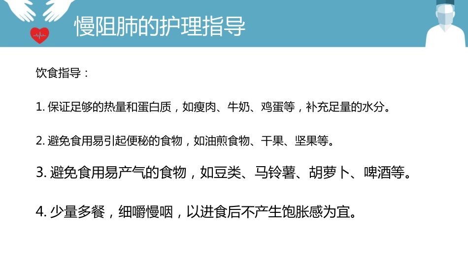 慢阻肺的护理_第15页