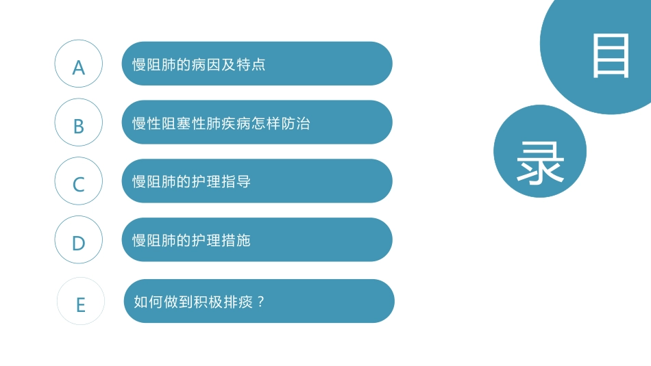 慢阻肺的护理_第2页
