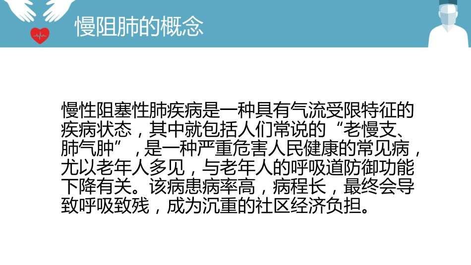 慢阻肺的护理_第4页