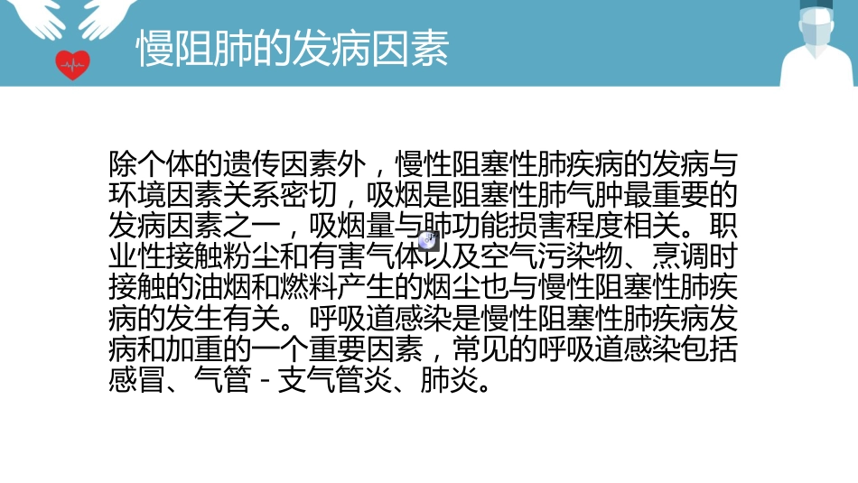 慢阻肺的护理_第5页