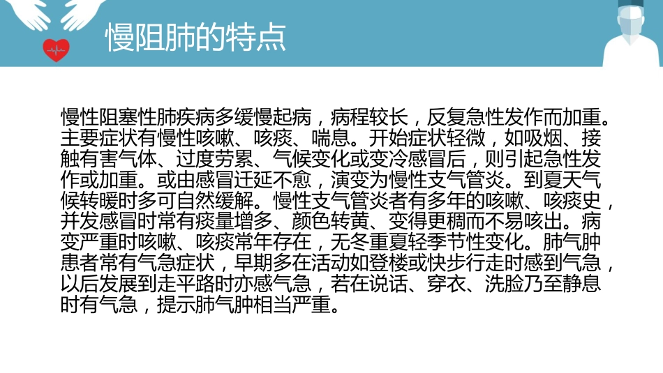 慢阻肺的护理_第6页