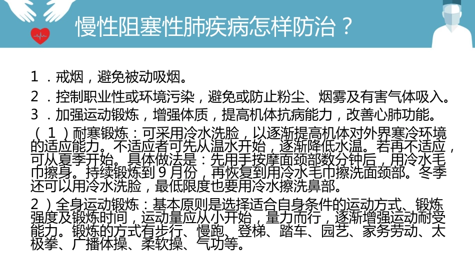 慢阻肺的护理_第9页