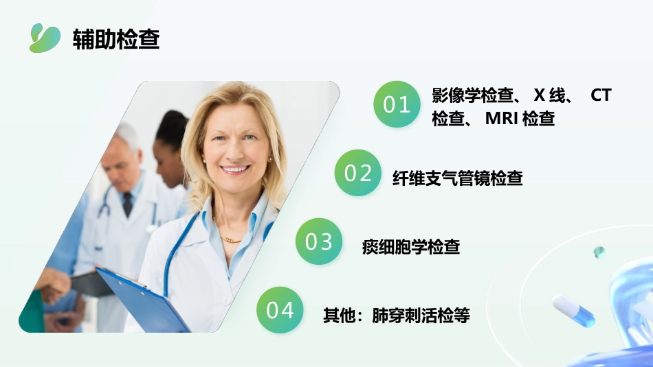 肺癌化疗病人的个案护理_第11页